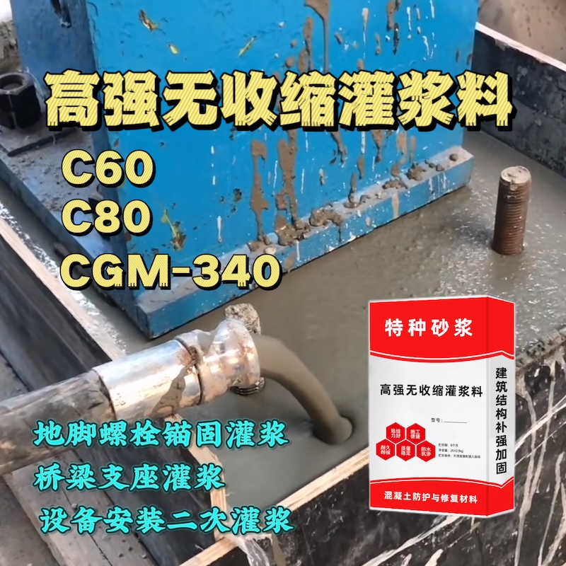 泾川灌浆料施工需要振捣吗？